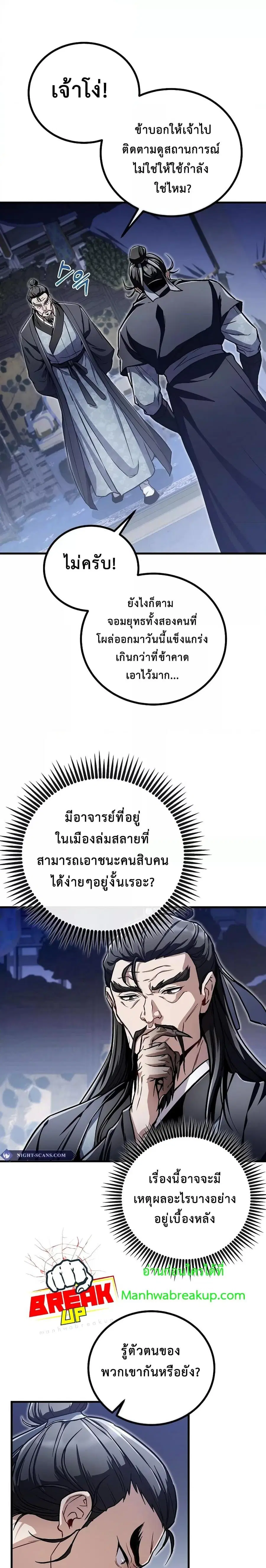 The Twin Swords Of The Sima Clan ดาบคู่แห่งตระกูลซือหม่า ตอนที่ 16 หน้า 3