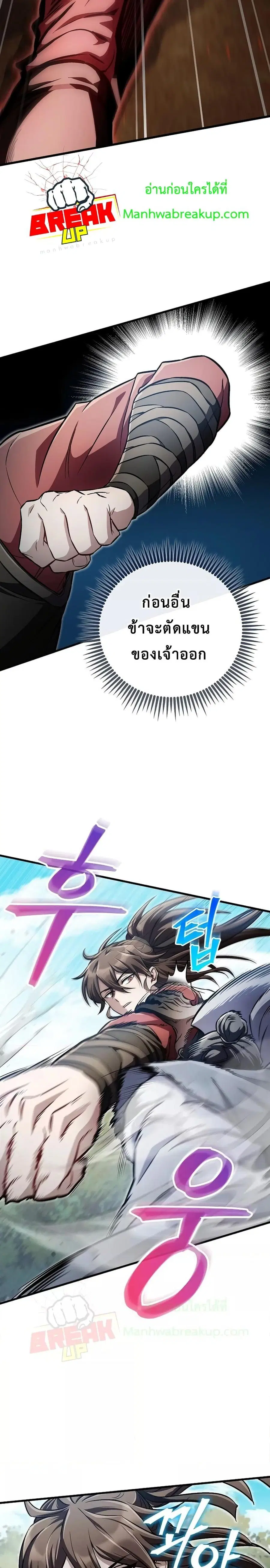 The Twin Swords Of The Sima Clan ดาบคู่แห่งตระกูลซือหม่า ตอนที่ 17 หน้า 2