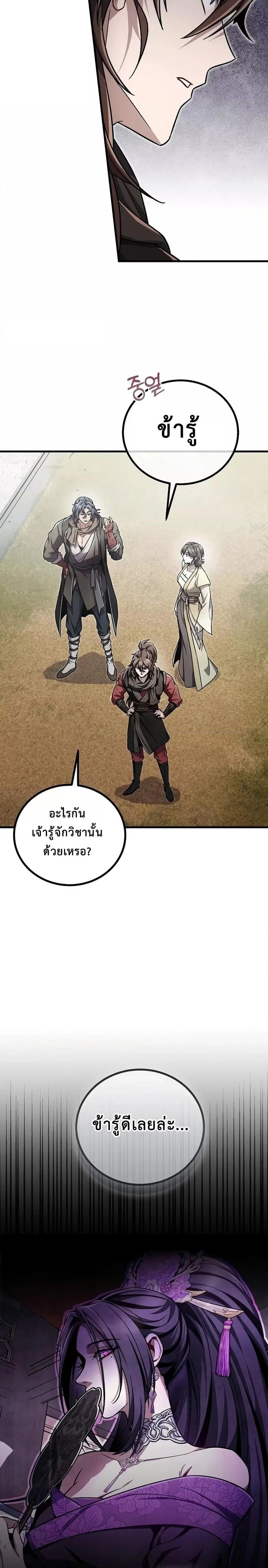 The Twin Swords Of The Sima Clan ดาบคู่แห่งตระกูลซือหม่า ตอนที่ 18 หน้า 2