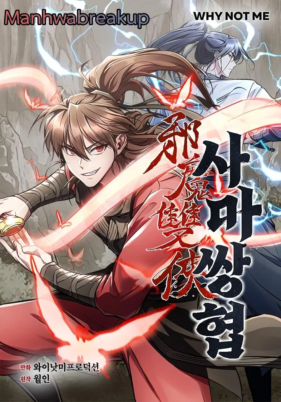 The Twin Swords Of The Sima Clan ดาบคู่แห่งตระกูลซือหม่า ตอนที่ 19 หน้า 1