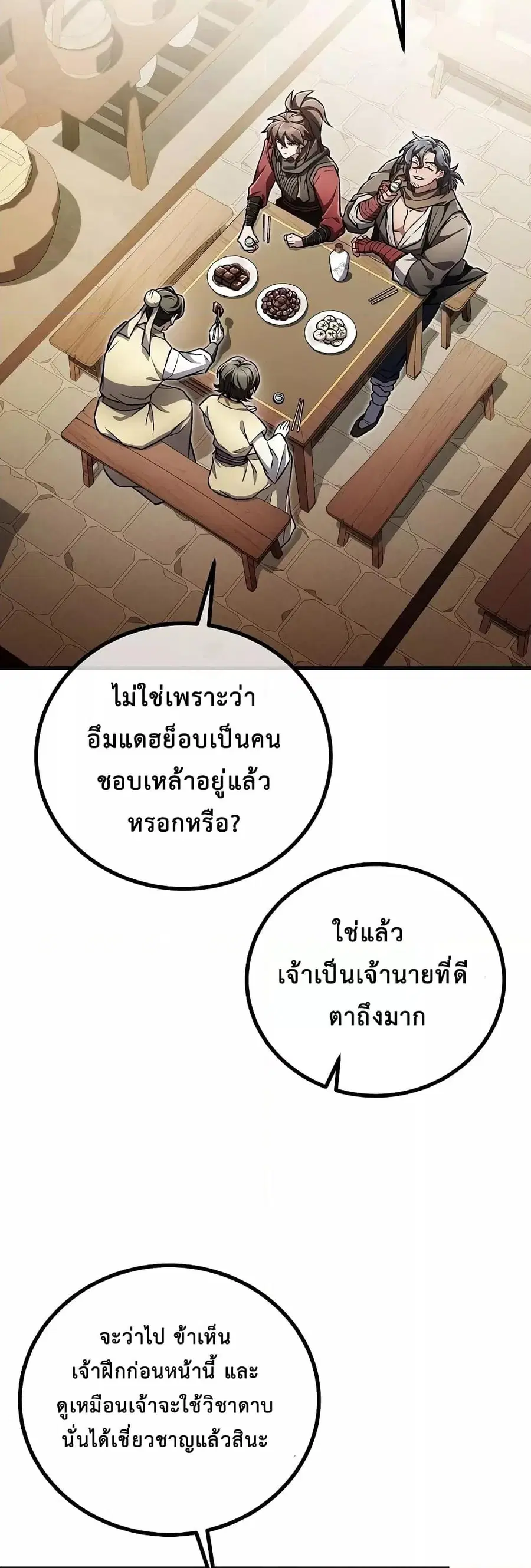 The Twin Swords Of The Sima Clan ดาบคู่แห่งตระกูลซือหม่า ตอนที่ 19 หน้า 3