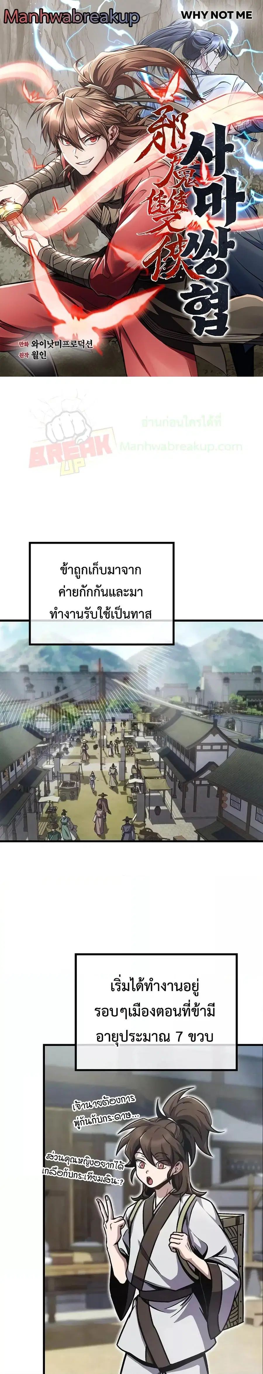 The Twin Swords Of The Sima Clan ดาบคู่แห่งตระกูลซือหม่า ตอนที่ 2 หน้า 1