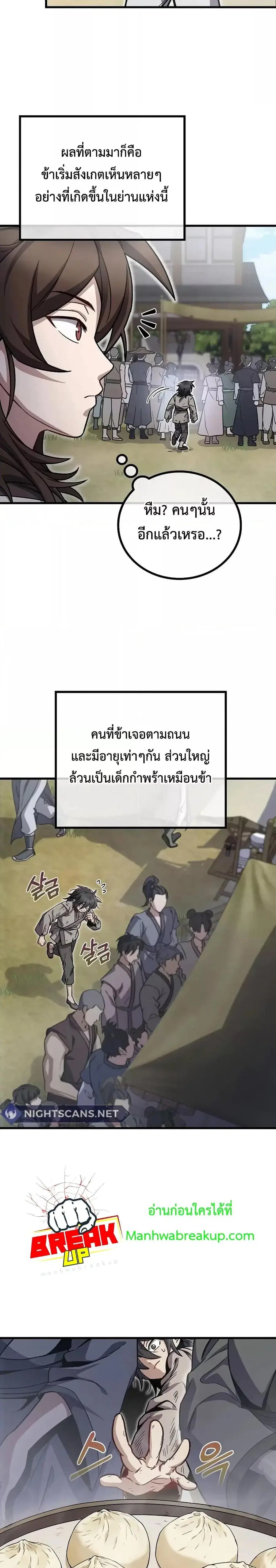 The Twin Swords Of The Sima Clan ดาบคู่แห่งตระกูลซือหม่า ตอนที่ 2 หน้า 2