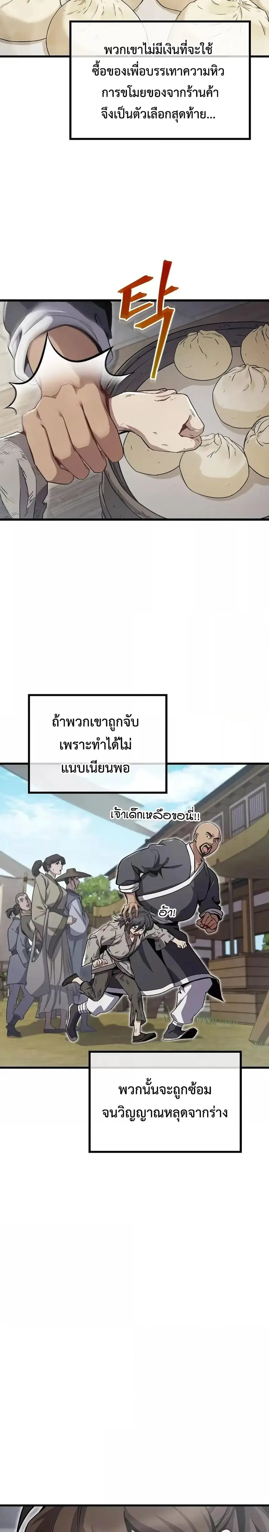 The Twin Swords Of The Sima Clan ดาบคู่แห่งตระกูลซือหม่า ตอนที่ 2 หน้า 3