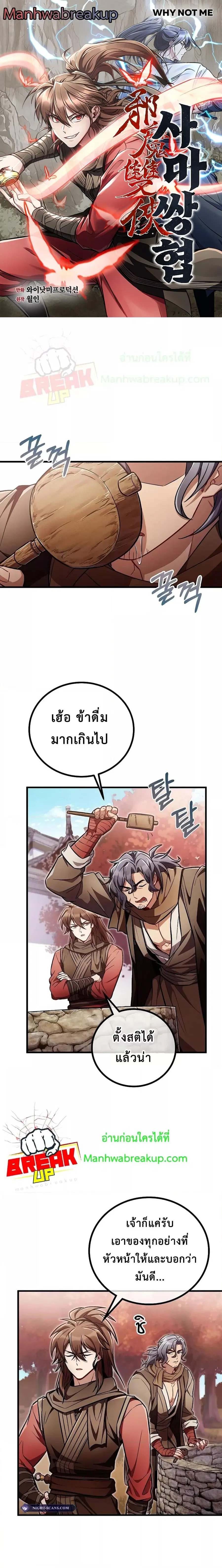 The Twin Swords Of The Sima Clan ดาบคู่แห่งตระกูลซือหม่า ตอนที่ 20 หน้า 1
