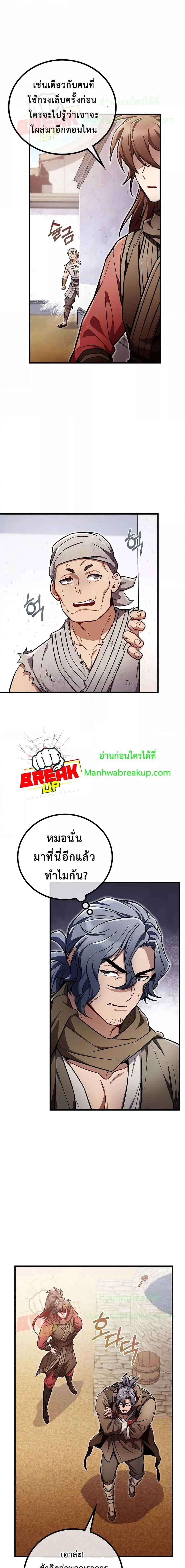 The Twin Swords Of The Sima Clan ดาบคู่แห่งตระกูลซือหม่า ตอนที่ 20 หน้า 2