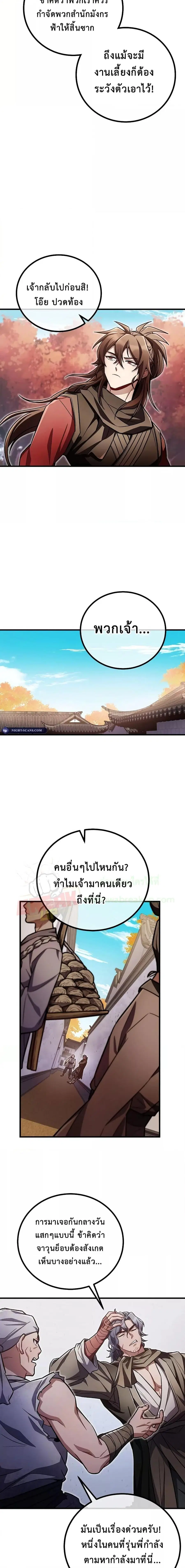 The Twin Swords Of The Sima Clan ดาบคู่แห่งตระกูลซือหม่า ตอนที่ 20 หน้า 3