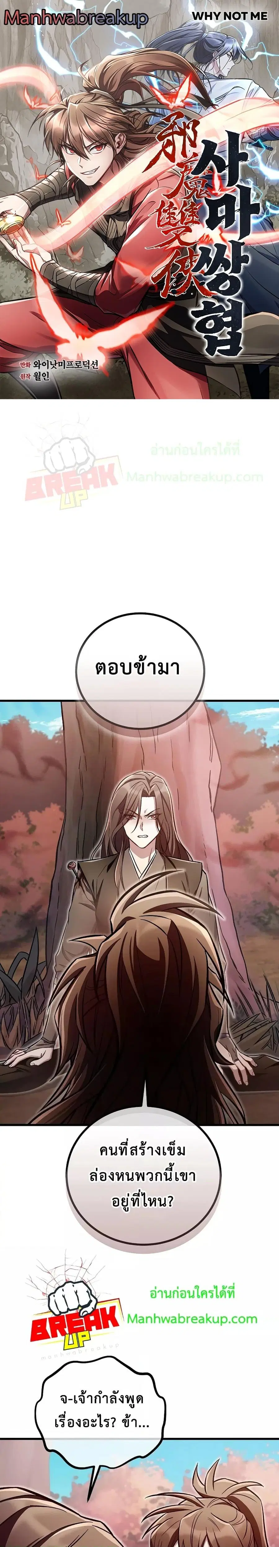 The Twin Swords Of The Sima Clan ดาบคู่แห่งตระกูลซือหม่า ตอนที่ 21 หน้า 1