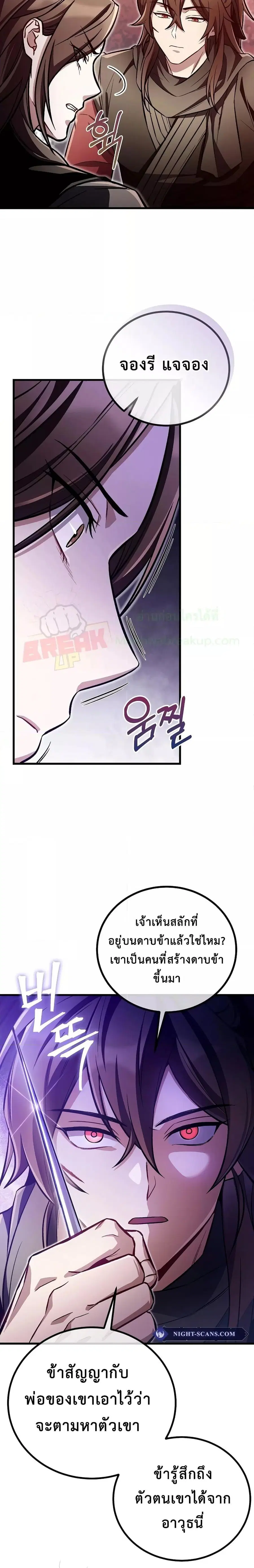 The Twin Swords Of The Sima Clan ดาบคู่แห่งตระกูลซือหม่า ตอนที่ 21 หน้า 2