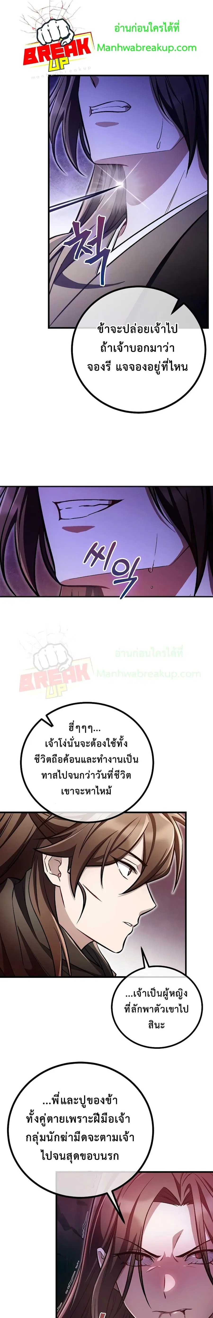 The Twin Swords Of The Sima Clan ดาบคู่แห่งตระกูลซือหม่า ตอนที่ 21 หน้า 3