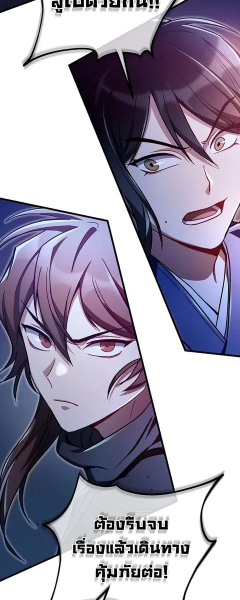 The Twin Swords Of The Sima Clan ดาบคู่แห่งตระกูลซือหม่า ตอนที่ 23 หน้า 3