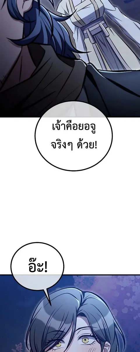 The Twin Swords Of The Sima Clan ดาบคู่แห่งตระกูลซือหม่า ตอนที่ 25 หน้า 2