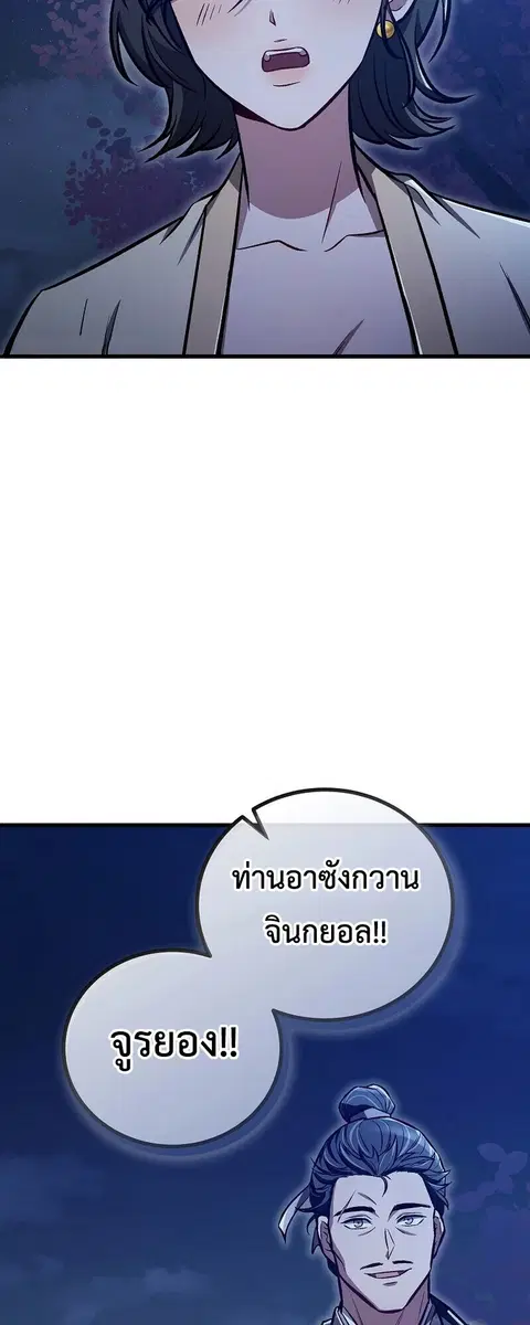 The Twin Swords Of The Sima Clan ดาบคู่แห่งตระกูลซือหม่า ตอนที่ 25 หน้า 3