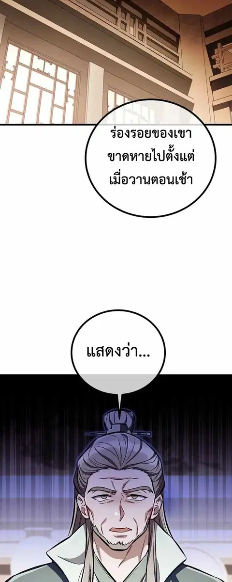 The Twin Swords Of The Sima Clan ดาบคู่แห่งตระกูลซือหม่า ตอนที่ 26 หน้า 2