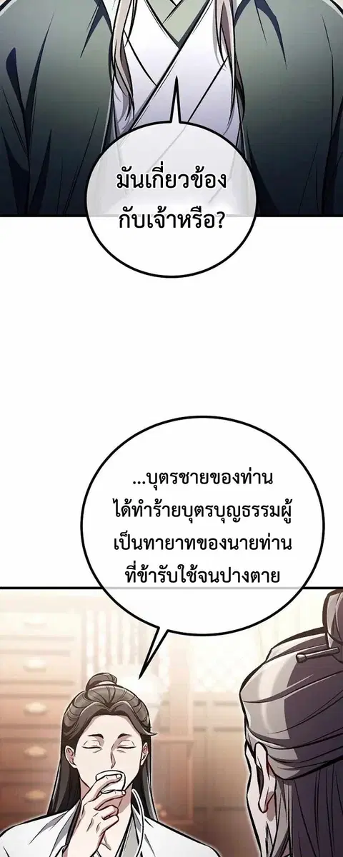 The Twin Swords Of The Sima Clan ดาบคู่แห่งตระกูลซือหม่า ตอนที่ 26 หน้า 3