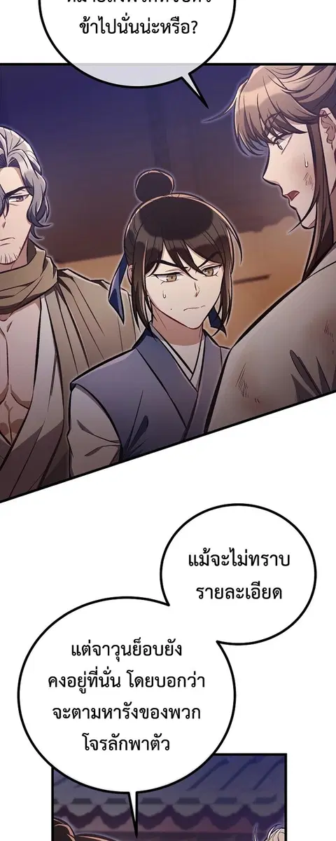 The Twin Swords Of The Sima Clan ดาบคู่แห่งตระกูลซือหม่า ตอนที่ 27 หน้า 2