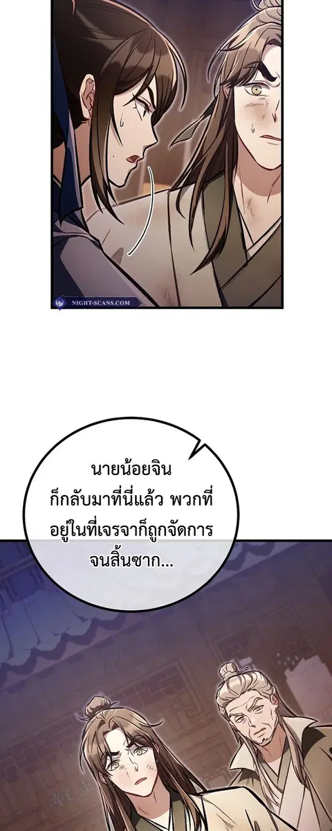 The Twin Swords Of The Sima Clan ดาบคู่แห่งตระกูลซือหม่า ตอนที่ 27 หน้า 3