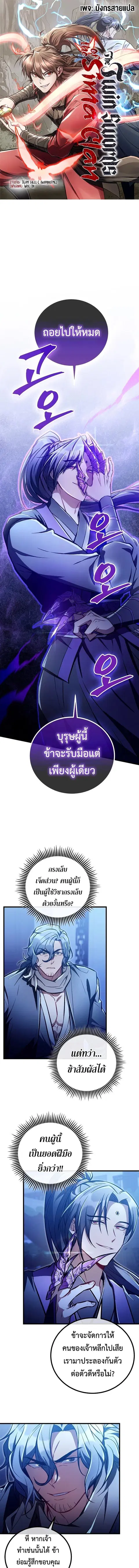 The Twin Swords Of The Sima Clan ดาบคู่แห่งตระกูลซือหม่า ตอนที่ 28 หน้า 1