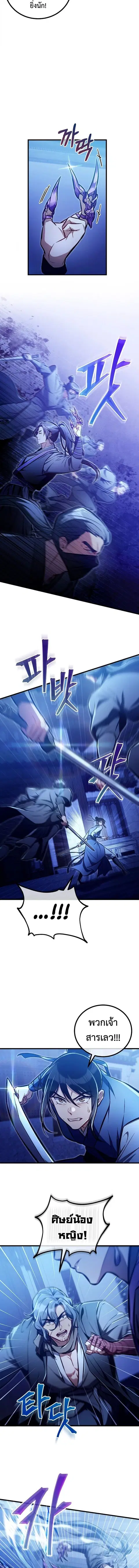 The Twin Swords Of The Sima Clan ดาบคู่แห่งตระกูลซือหม่า ตอนที่ 28 หน้า 2