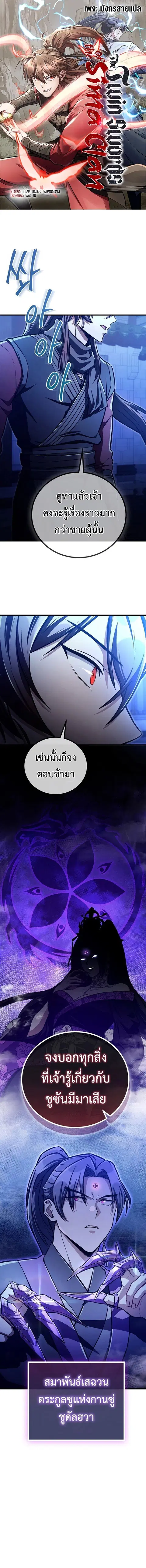 The Twin Swords Of The Sima Clan ดาบคู่แห่งตระกูลซือหม่า ตอนที่ 29 หน้า 1