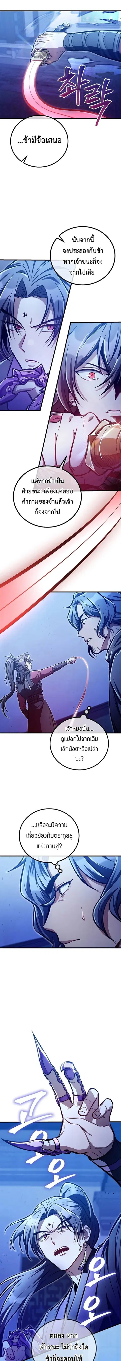 The Twin Swords Of The Sima Clan ดาบคู่แห่งตระกูลซือหม่า ตอนที่ 29 หน้า 3