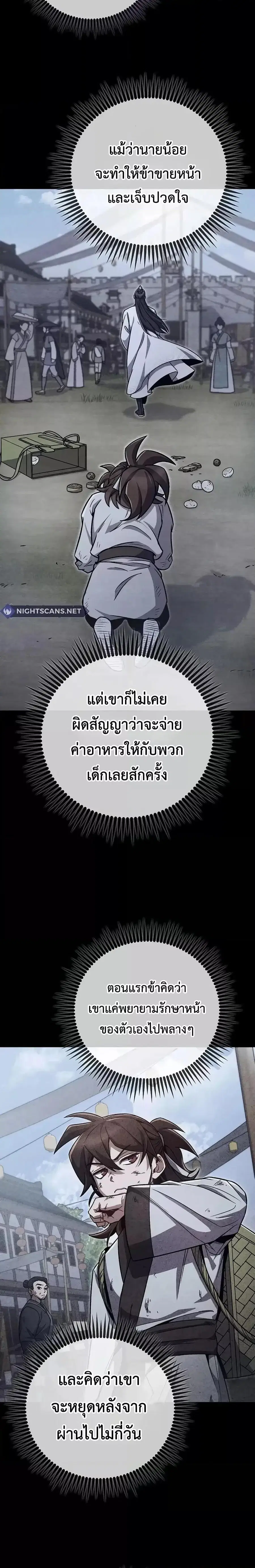 The Twin Swords Of The Sima Clan ดาบคู่แห่งตระกูลซือหม่า ตอนที่ 3 หน้า 2