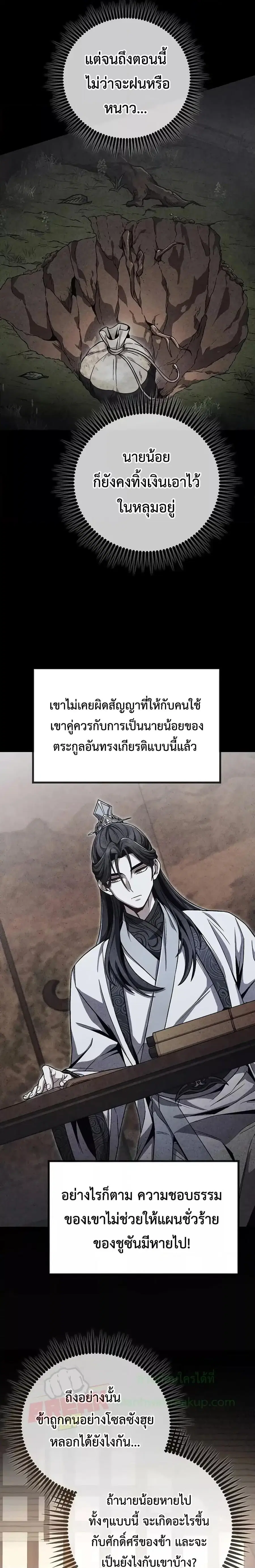 The Twin Swords Of The Sima Clan ดาบคู่แห่งตระกูลซือหม่า ตอนที่ 3 หน้า 3