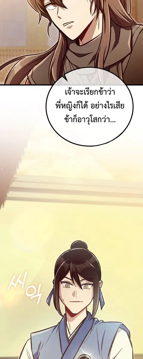 The Twin Swords Of The Sima Clan ดาบคู่แห่งตระกูลซือหม่า ตอนที่ 30 หน้า 2