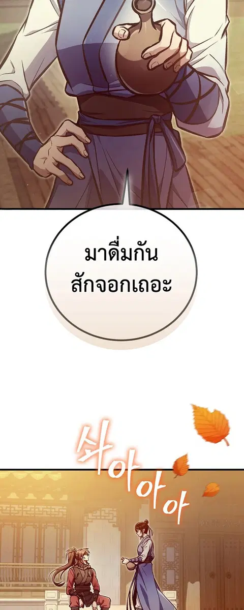 The Twin Swords Of The Sima Clan ดาบคู่แห่งตระกูลซือหม่า ตอนที่ 30 หน้า 3