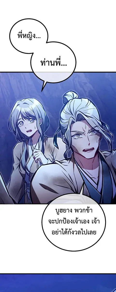 The Twin Swords Of The Sima Clan ดาบคู่แห่งตระกูลซือหม่า ตอนที่ 31 หน้า 3