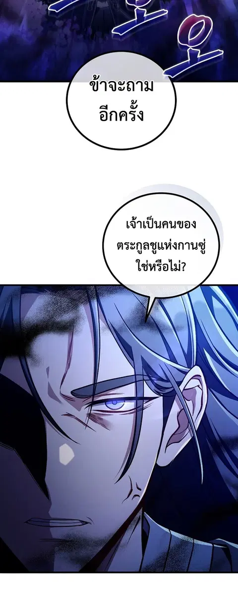 The Twin Swords Of The Sima Clan ดาบคู่แห่งตระกูลซือหม่า ตอนที่ 32 หน้า 3