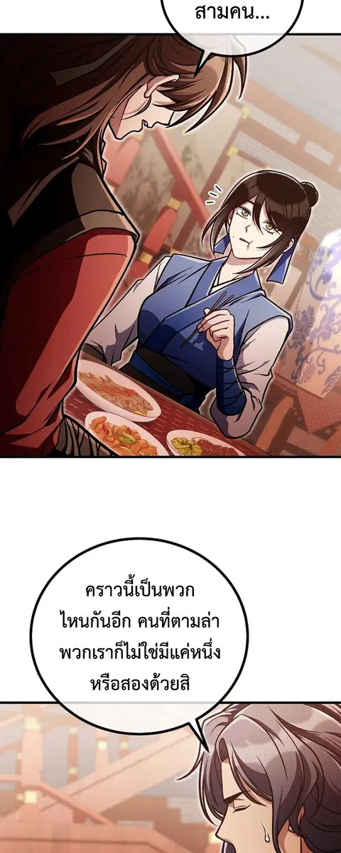 The Twin Swords Of The Sima Clan ดาบคู่แห่งตระกูลซือหม่า ตอนที่ 33 หน้า 2