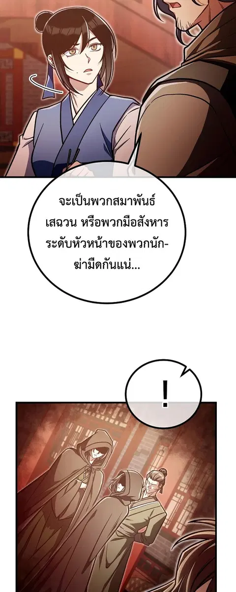 The Twin Swords Of The Sima Clan ดาบคู่แห่งตระกูลซือหม่า ตอนที่ 33 หน้า 3