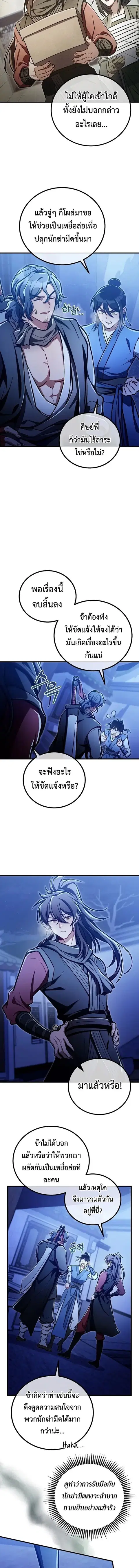 The Twin Swords Of The Sima Clan ดาบคู่แห่งตระกูลซือหม่า ตอนที่ 35 หน้า 2