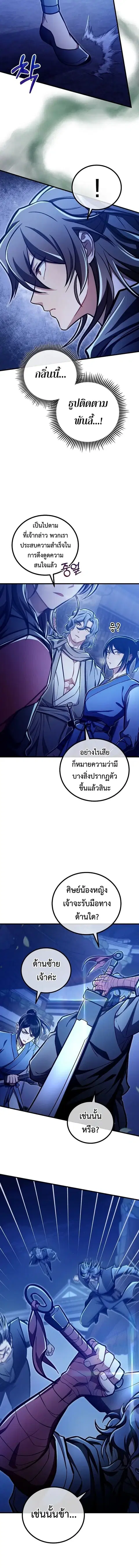 The Twin Swords Of The Sima Clan ดาบคู่แห่งตระกูลซือหม่า ตอนที่ 35 หน้า 3