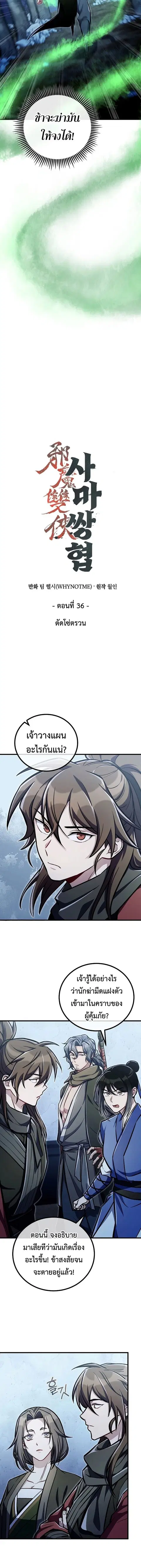 The Twin Swords Of The Sima Clan ดาบคู่แห่งตระกูลซือหม่า ตอนที่ 36 หน้า 2
