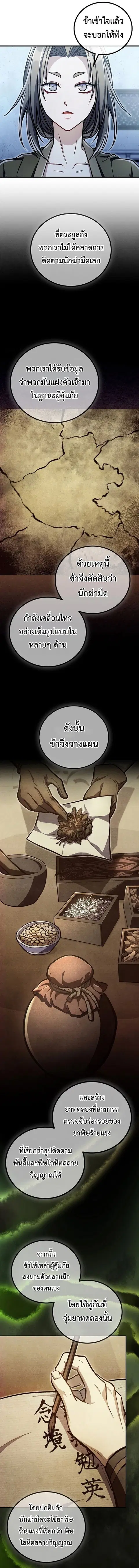 The Twin Swords Of The Sima Clan ดาบคู่แห่งตระกูลซือหม่า ตอนที่ 36 หน้า 3