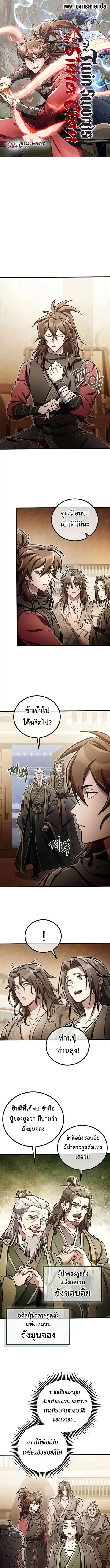 The Twin Swords Of The Sima Clan ดาบคู่แห่งตระกูลซือหม่า ตอนที่ 38 หน้า 1