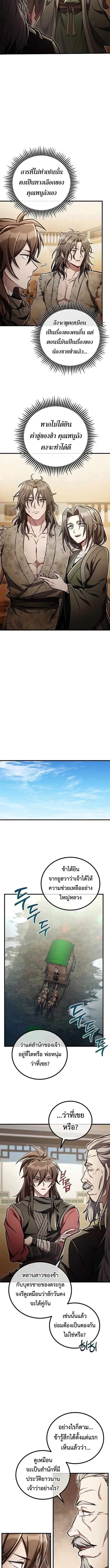 The Twin Swords Of The Sima Clan ดาบคู่แห่งตระกูลซือหม่า ตอนที่ 38 หน้า 2