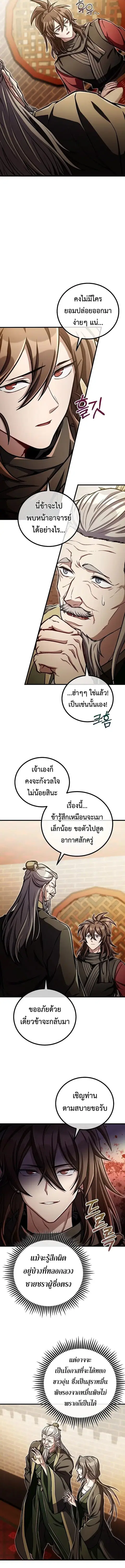 The Twin Swords Of The Sima Clan ดาบคู่แห่งตระกูลซือหม่า ตอนที่ 39 หน้า 2