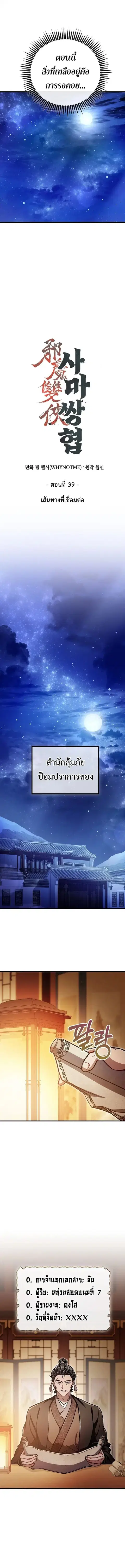 The Twin Swords Of The Sima Clan ดาบคู่แห่งตระกูลซือหม่า ตอนที่ 39 หน้า 3