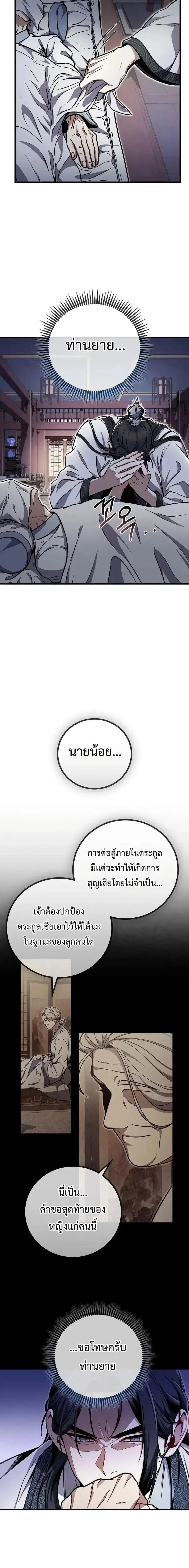 The Twin Swords Of The Sima Clan ดาบคู่แห่งตระกูลซือหม่า ตอนที่ 4 หน้า 2