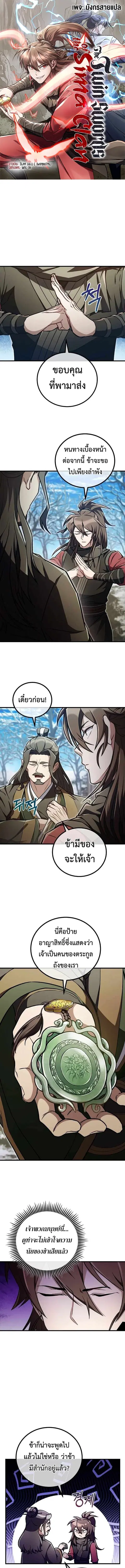The Twin Swords Of The Sima Clan ดาบคู่แห่งตระกูลซือหม่า ตอนที่ 40 หน้า 1