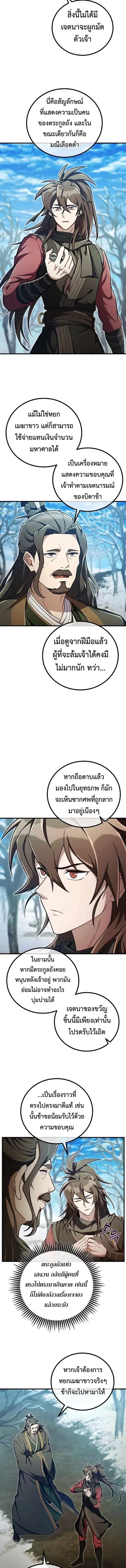 The Twin Swords Of The Sima Clan ดาบคู่แห่งตระกูลซือหม่า ตอนที่ 40 หน้า 2