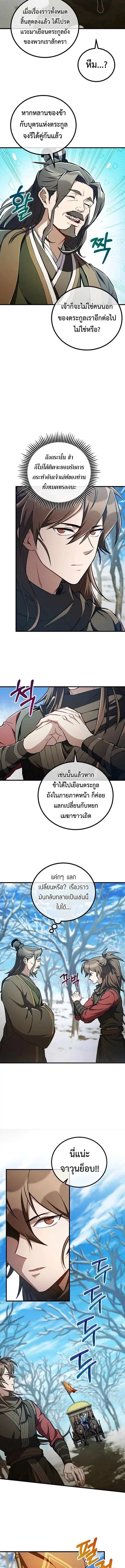 The Twin Swords Of The Sima Clan ดาบคู่แห่งตระกูลซือหม่า ตอนที่ 40 หน้า 3