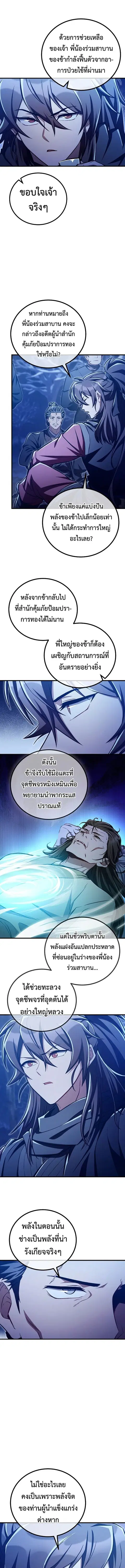 The Twin Swords Of The Sima Clan ดาบคู่แห่งตระกูลซือหม่า ตอนที่ 41 หน้า 2