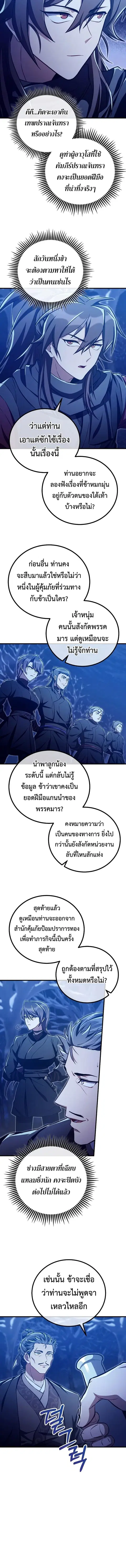 The Twin Swords Of The Sima Clan ดาบคู่แห่งตระกูลซือหม่า ตอนที่ 41 หน้า 3