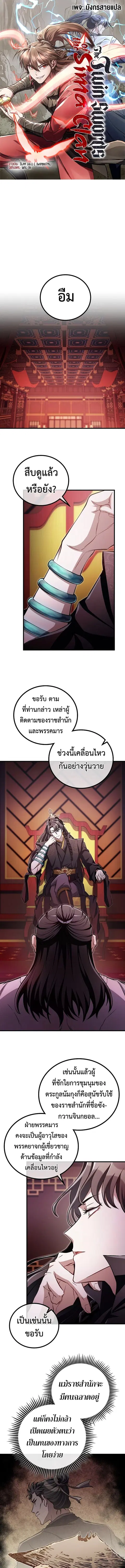 The Twin Swords Of The Sima Clan ดาบคู่แห่งตระกูลซือหม่า ตอนที่ 42 หน้า 1