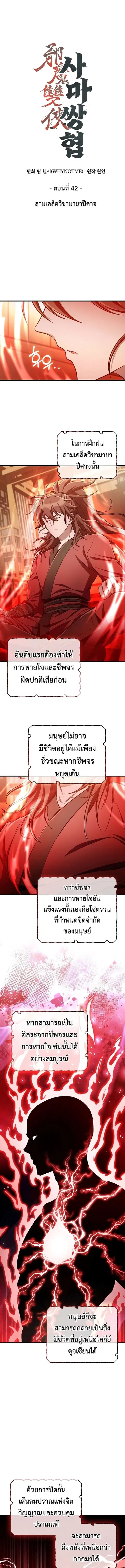 The Twin Swords Of The Sima Clan ดาบคู่แห่งตระกูลซือหม่า ตอนที่ 42 หน้า 3