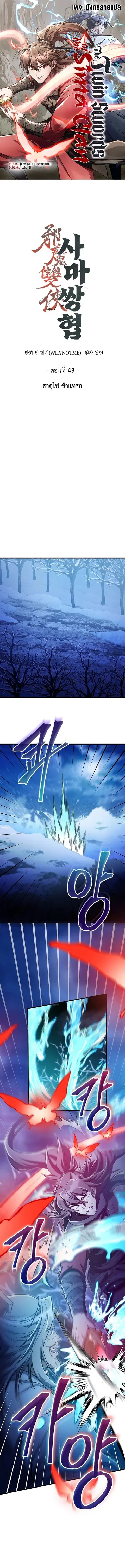 The Twin Swords Of The Sima Clan ดาบคู่แห่งตระกูลซือหม่า ตอนที่ 43 หน้า 1